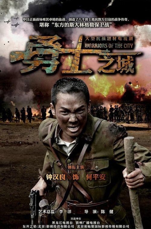 电视剧勇士之城在线观看,热血激战，传奇再现
